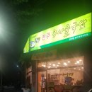 당수파출소 | 수원 당수동 맛집 '전주 콩나물국밥' 후기