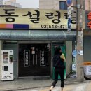 영동설농탕 이미지