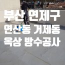 연제종합설비