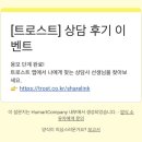 트로스트 | 아직은 괜찮은 여름 / 트로스트 이벤트 후기 / 콘텐츠고갈.. / 서울러코치 전단지 만들기 || 2026.06.28...
