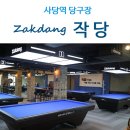 봉봉당구장 네이버블로그