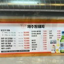 제주통돼지 이미지