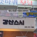 강산스시 이미지