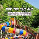 피자마을 밀양펜션 | 여름 휴가 밀양 수영장 펜션 추천 피자마을 밀양펜션 아이들 대만족