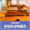 이어도성 | 한양도성박물관 11월 서울 아이와가볼만한곳 놀거리 볼거리 할만한것