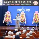 대한민국6.25참전유공자회 인천광역시지부 미추홀구지회 | 부평구, 6.25전쟁 제75주년 행사 개최