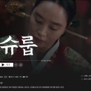 더(The)슈룹 이미지