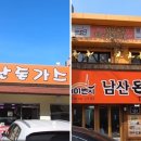 101번지남산돈까스
