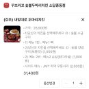 꾸브라꼬숯불두마리치킨소답점
