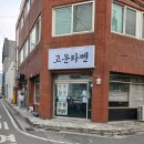 고운 | 황성동 맛집 경주 라멘 경주 라멘 맛집 고운라멘 후기