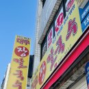 대우정수기 | [강원도 동해] 묵호에서 유명한 장칼국수 맛집 대우칼국수 토요일 웨이팅 후기 (웨이팅빨리끝남주의)