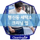 토탈 크리닝 세탁소 이미지
