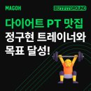 2024 시니어 유산소 근력 | 마곡역pt 26년 다이어트 성공하고싶다면 정구현 트레이너와 함께하세요