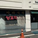 마라식객 - 강남구 | [마라식객 논현점] 논현역 마라탕 맛집 인생 마라탕 강남 논현 혼밥 내돈내산 후기