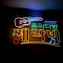 쎄라비 이미지