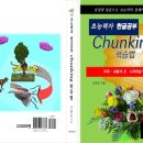 Chunking기억법의 한글공부책 출간 이미지