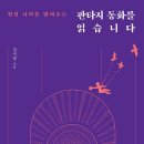 책명- 판타지 동화를 읽습니다(e- book) 이미지