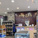 서가순두부 이미지