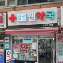 웰약국 이미지