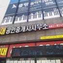 사돈공인중개사사무소 이미지