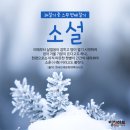 소설(小雪)은 첫눈이 온다는 절기 이미지