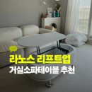 거실소파테이블 추천, 라노스 리프트업 거실테이블 화이트 사용 후기