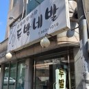 한빛이용원