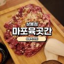 마포 육곳간 이미지