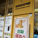 봉명동 내커피 | 봉명동내커피 성남위례점 후기｜위례 떡볶이 가성비 맛집 카페