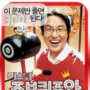 미스터 주부퀴즈왕 ( 2005 ) 이미지