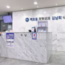 백호동정형외과    김남희내과의원 | 서산 김남희 내과 주차장 및 진료 시간 안내