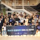 한국관광공사, 생성형 인공지능 활용한 해커톤 대회 마무리 이미지
