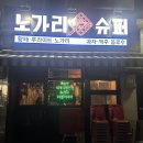 한일상가슈퍼 이미지