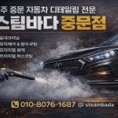 스팀바다 - 제주시 한라대학로 19 | 스팀바다