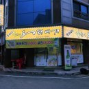 동해야양푼이동태찌개 이미지