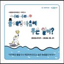 3공단 빗물펌프장 | 마곡 서울물재생체험관 예약 방법 체험 후기 편의시설 안내 서울아이랑가볼만한곳!