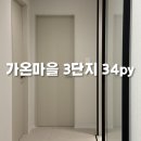 (주)가온인테리어 | 가온마을3단지 34py 인테리어 따뜻한 톤온톤 감성 가득한 세종시 아파트 리모델링