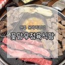 원주 문막 가성비 소고기 맛집 꽃담우정육식당