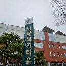 남부노인복지관 | 평택 남부 노인 복지관 방문 후기