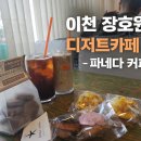 파네다