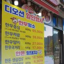 디오션정육점