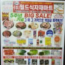 빅세일식자재마트 - 남구 어은로 3 | 빅세일식자재마트