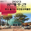 부안청자박물관 이미지