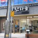 한다솥(수영점) 네이버블로그