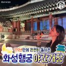 화성행궁 이미지