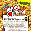 서울식품공업 뻥이요데이엔, 우리 고백할까요? 이벤트(~3/26, 3/31발표) 이미지
