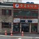 오륙도낙지 이미지