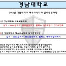 [2012년]경남대학교 체육교육학과 변경사항! 이미지