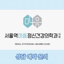 서울역마음정신건강의학과의원 | 용산 서울역 정신과 서울역마음 정희주 원장 | 고강도 장시간 걷기와 뇌 건강-치매 예방 효과