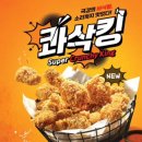 [BHC:: 콰삭킹 콤보]_기대 이상 솔직 후기